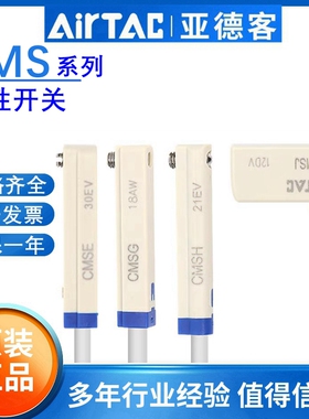 亚德客干簧管磁性开关感应器气缸感应开关CMSG/CMSE/CMSH/CMSJ020