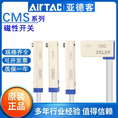 亚德客干簧管磁性开关感应器气缸感应开关CMSG/CMSE/CMSH/CMSJ020