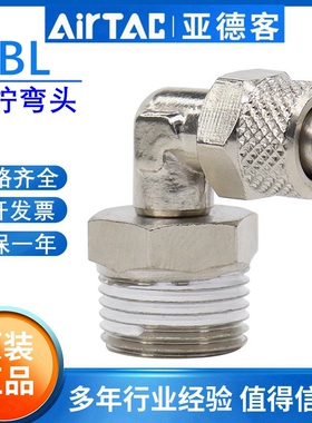 原装亚德客L型直角快拧弯头气管接头ABL4 6 8 10 12-01 02 03 04A