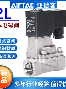 亚德客304不锈钢耐高温蒸汽常闭电磁阀2L320-32B 400-40 500-50