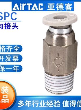 亚德客螺纹直通快插接头气动止回阀单向阀ASPC6/8/10/12-01/02/03