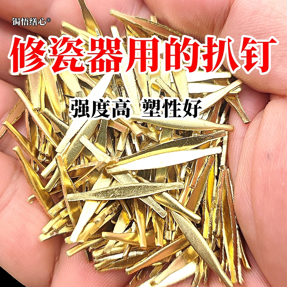 锔瓷工具套装瓷器焗钉马王钉锯钉扒钉马钉修补老紫砂壶修复锔钉铜