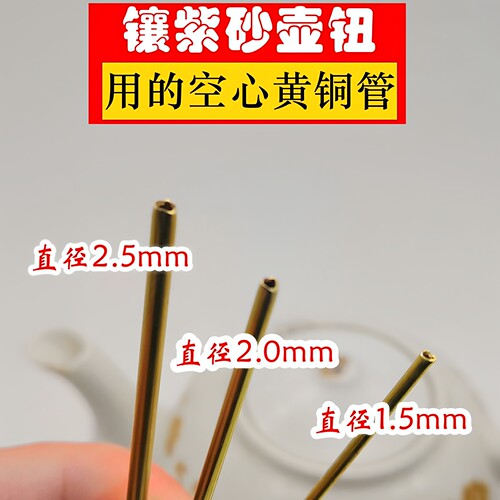 紫砂茶壶补镶壶钮空心黄铜管配件