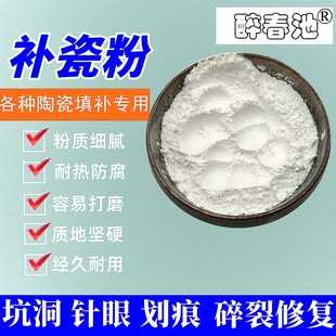 锔瓷材料瓷器瓷砖修补坑洞通用陶瓷粉缝隙大理石材维修填充修复粉