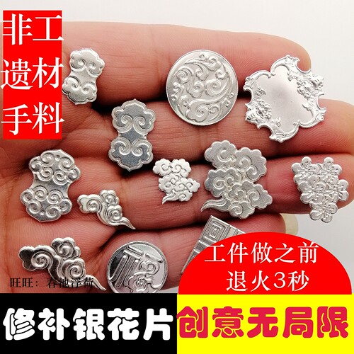 锔瓷银片锔钉花配件焗瓷修补材料