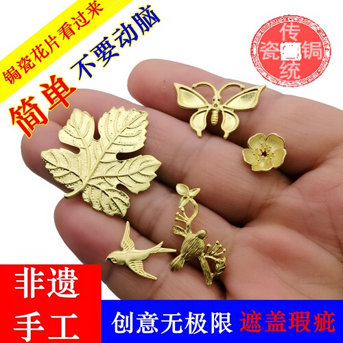 焗钉紫砂壶锔瓷工具黄铜花片锔钉