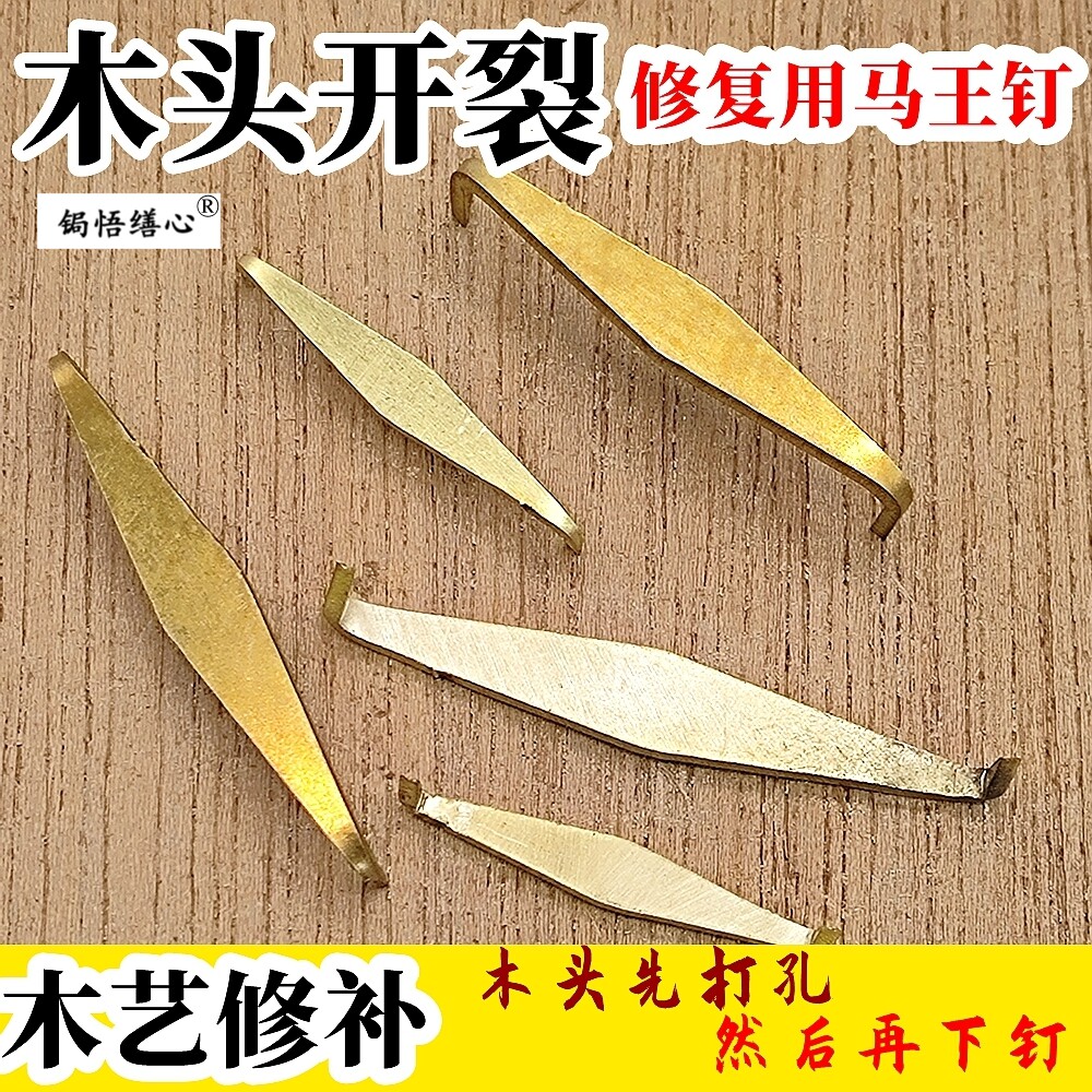 锔钉黄铜锔瓷工具焗瓷钉锯材料马王钉紫砂壶修复修补木头防裂缝钉