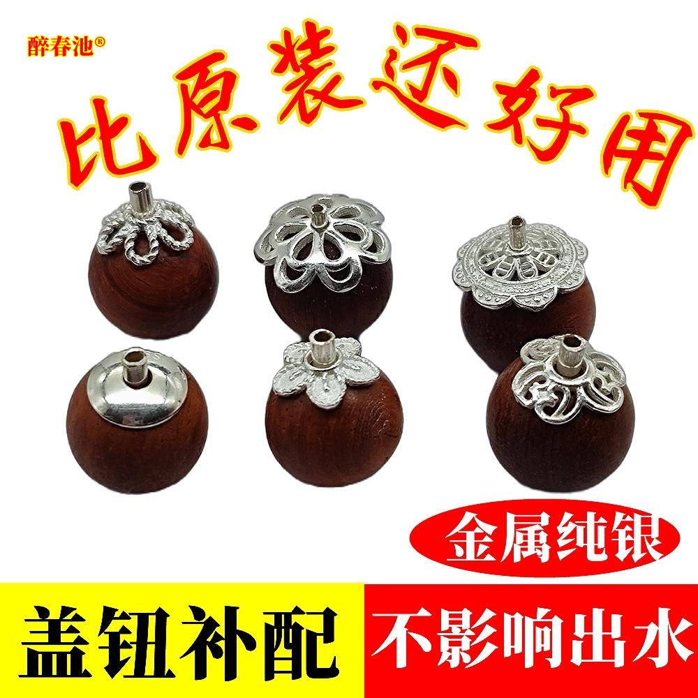 纯银盖钮香炉茶道零配锔瓷修复顶珠茶具配件陶瓷玻璃壶盖珠茶叶罐
