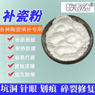 锔瓷材料瓷器瓷砖修补坑洞通用陶瓷粉缝隙大理石材维修填充修复粉