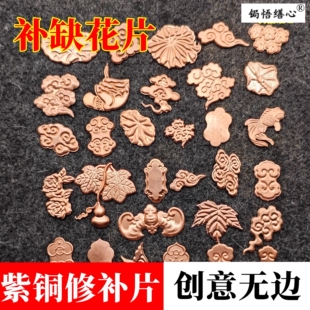 紫铜锔瓷修复工具瓷器杯口破损修补花片配件补紫砂壶锔钉包口贴片