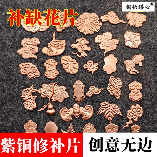 锔瓷修复杯口破损修补花片薄紫铜