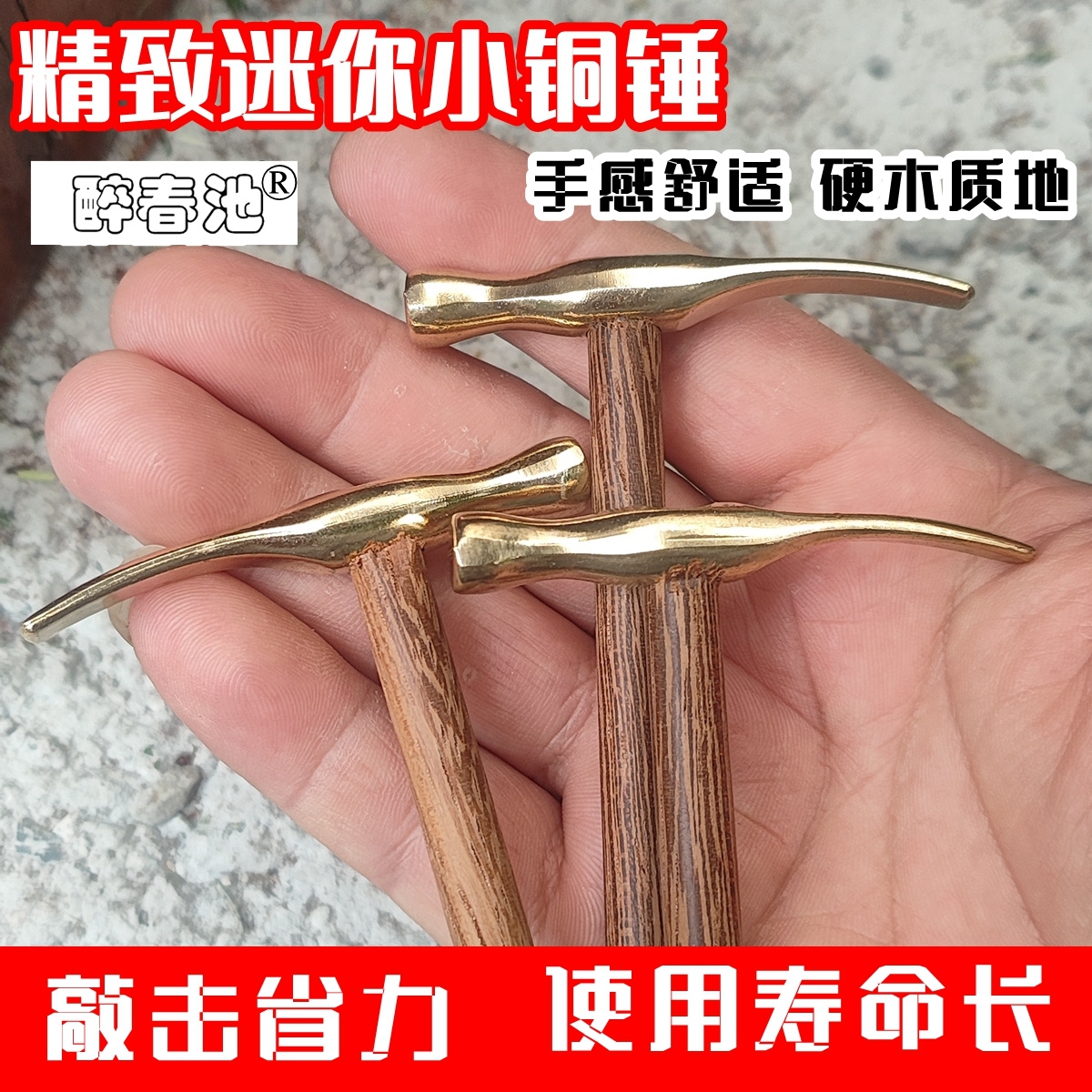 迷你镶嵌小锤子精致黄铜上钉铜锤子头锔瓷工具锔钉榔头打金修钟表