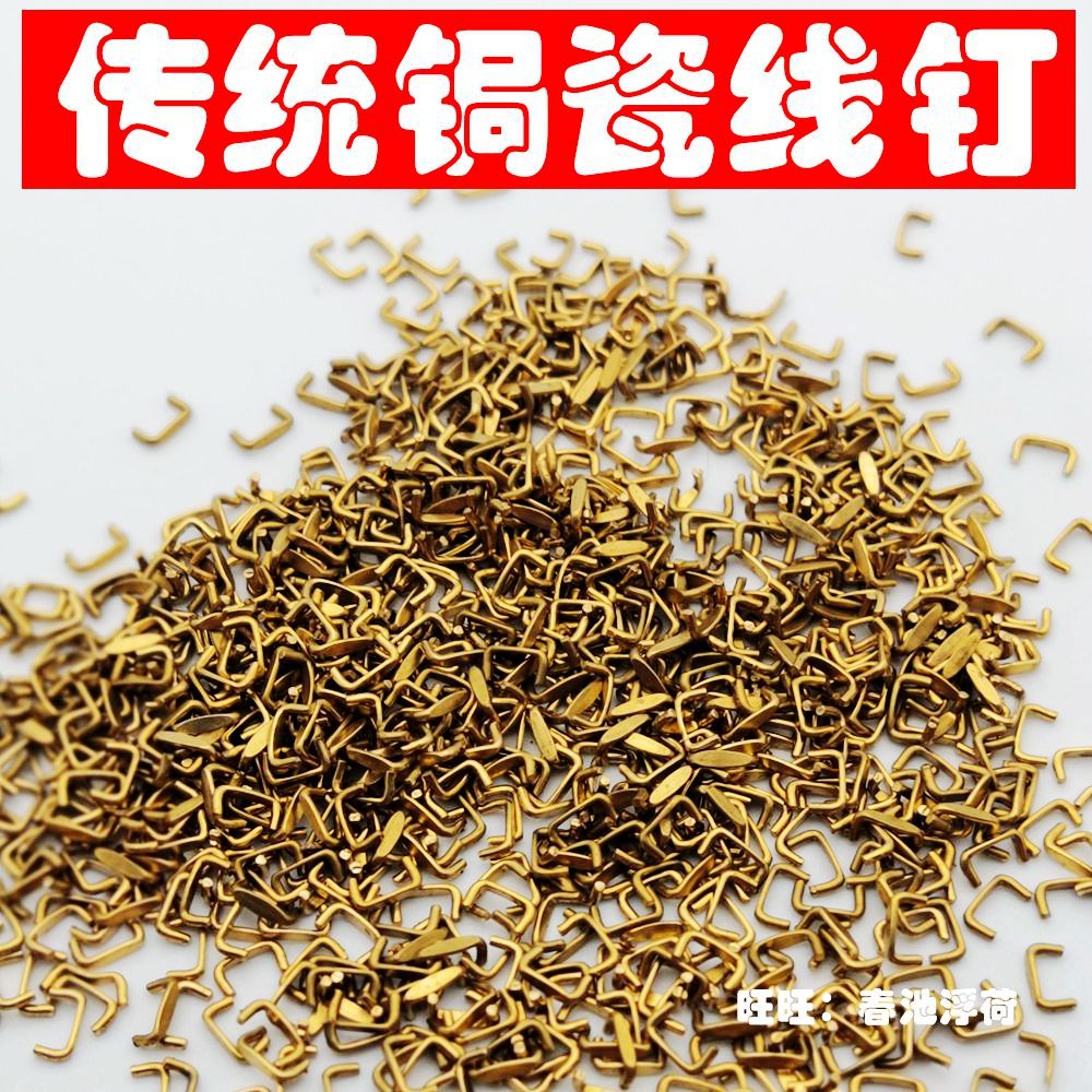 锔钉黄铜锔瓷修复工具线钉