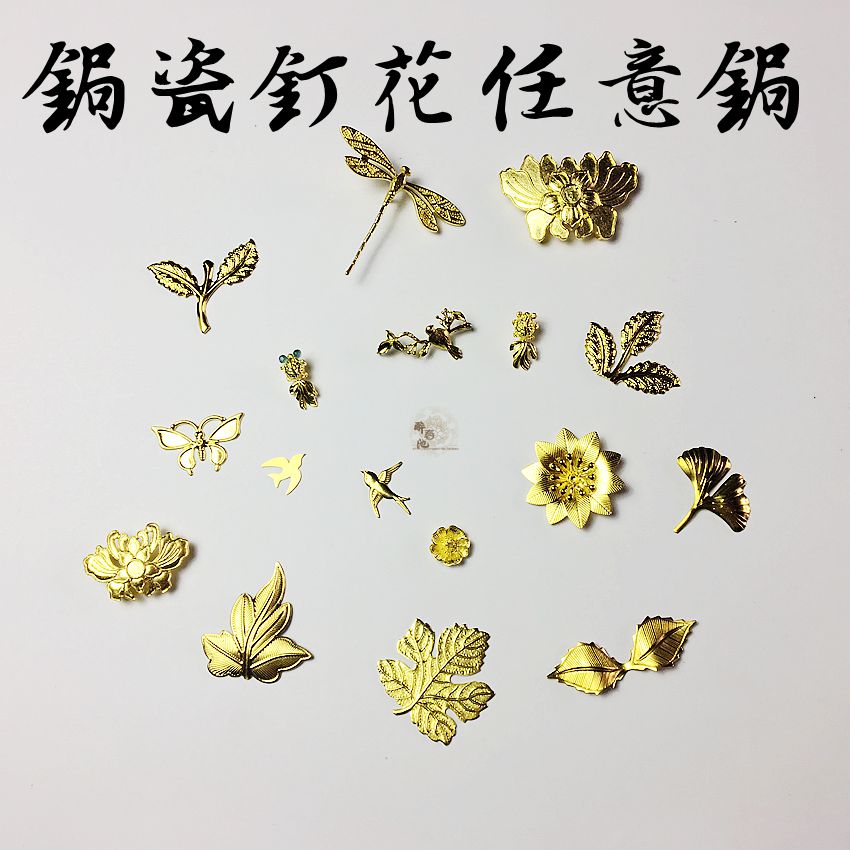 花式锯锔钉瓷器修复店工具纯银树叶包口黄铜diy花钉荷花杯口镶嵌
