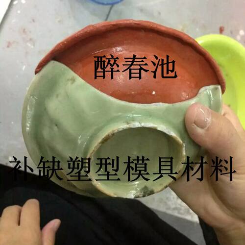 锔瓷金缮补缺塑型模具可重复使
