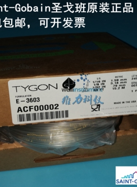 ACF00002 圣戈班 Tygon E-3603 AAC00002蠕动泵软管1.6×3.2×0.8