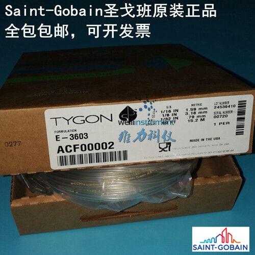 ACF00002 圣戈班 Tygon E-3603 AAC00002蠕动泵软管1.6×3.2×0.8