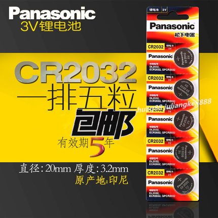 松下CR2032 CR2025 CR2016纽扣电池3V汽车钥匙遥控器电脑主板电池