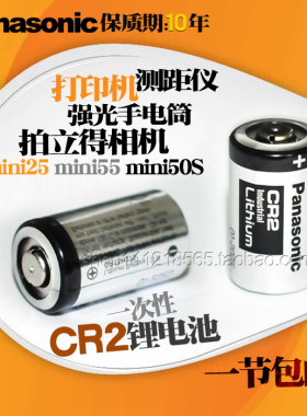 松下原装CR2 123A测距仪 数码相机富士mini55拍立得mini25电池3V