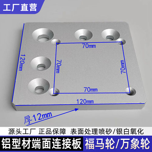 端面连接件福马轮万向轮安装板