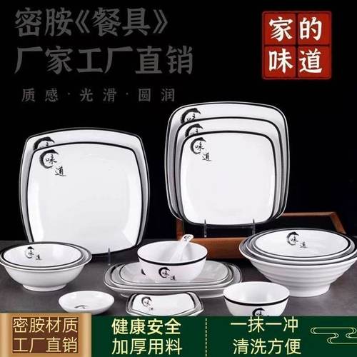 味道密胺盘子商用餐厅饭店盖浇饭圆菜盘圆形四方盘塑料肠粉盘仿瓷