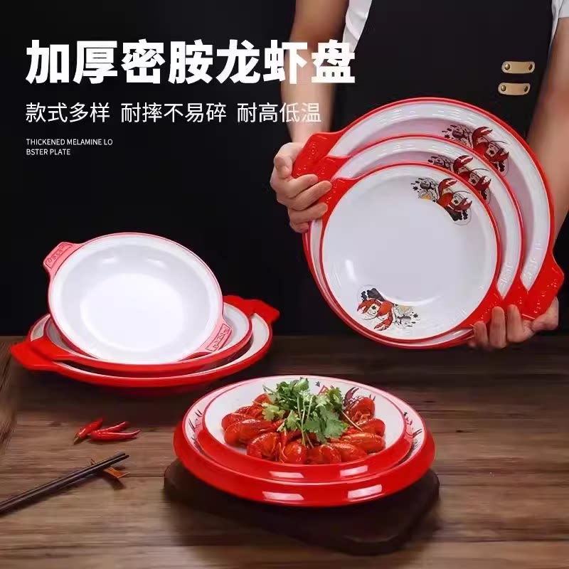 密胺餐具盘子商用小龙虾餐厅饭店仿瓷塑料创意海鲜熟食大餐网红盘