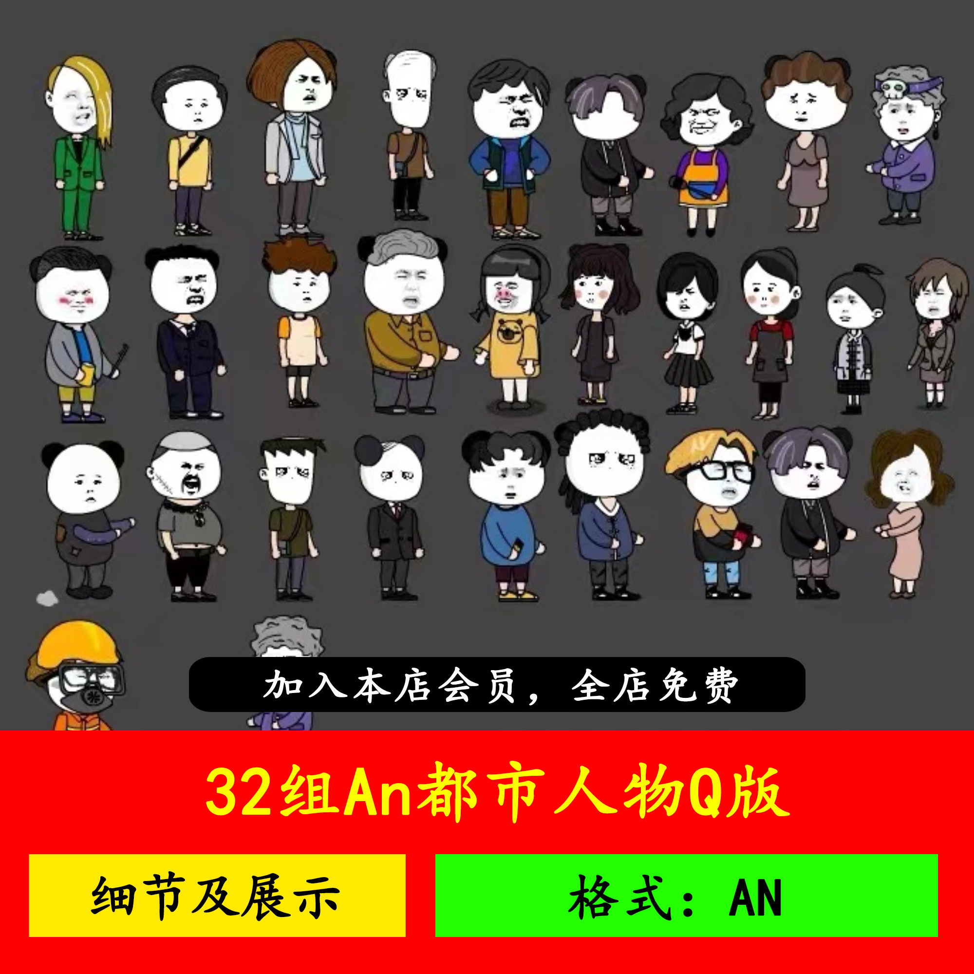 32组an沙雕动画动漫优质角色都市人物q版