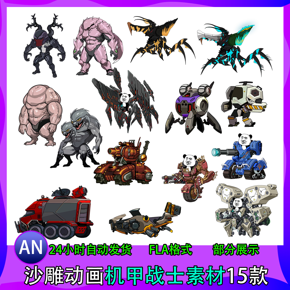 机甲战士素材15款AN沙雕动画制作人物觉得FLA源文件分层素材