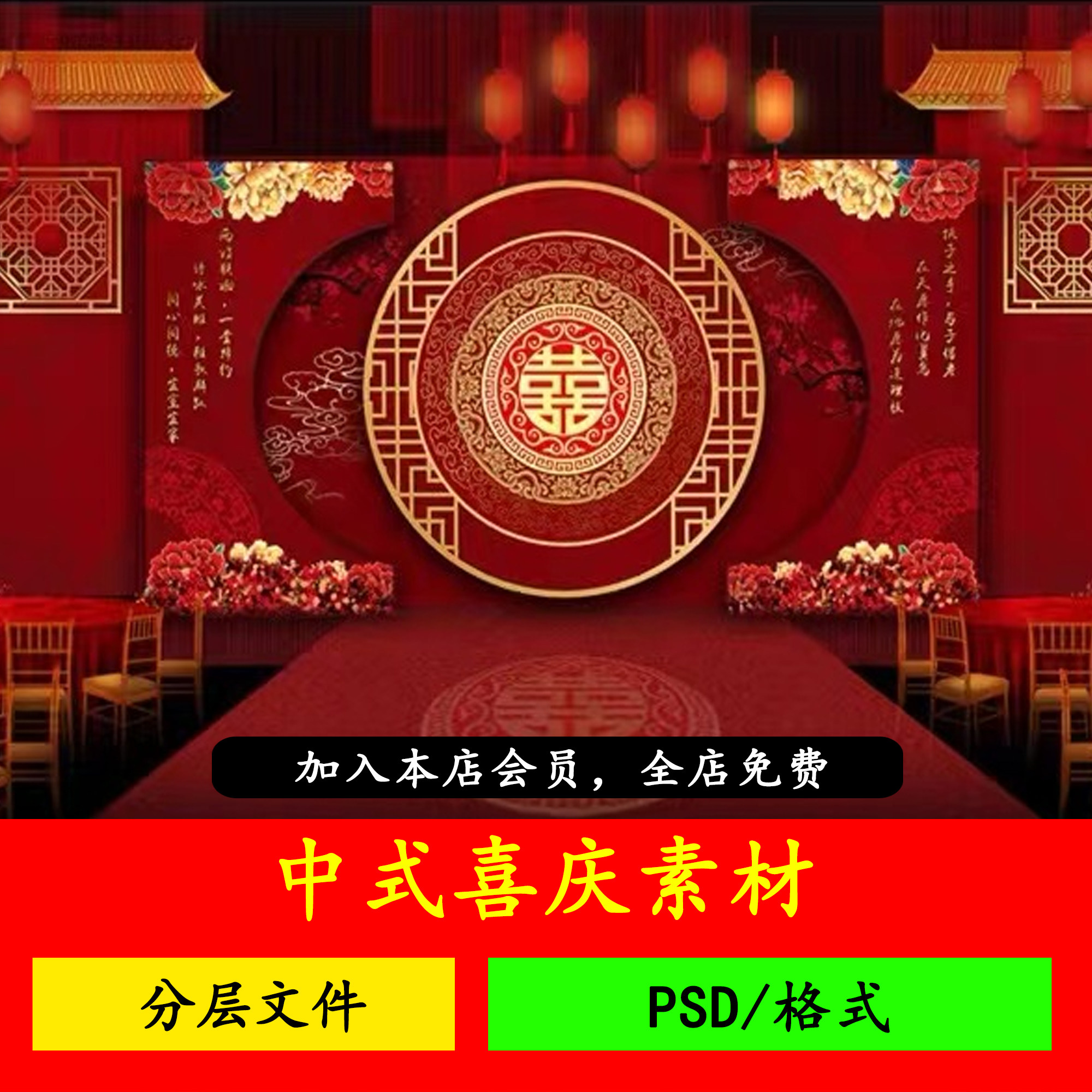 红色金色新中式喜字婚礼婚庆效果图迎宾喷绘kt板背景psd设计素材