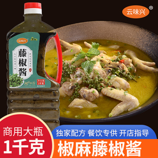 藤椒酱料商用1kg瓶装 米线麻辣烫火锅底料肥牛酸菜鱼青麻椒酱调料