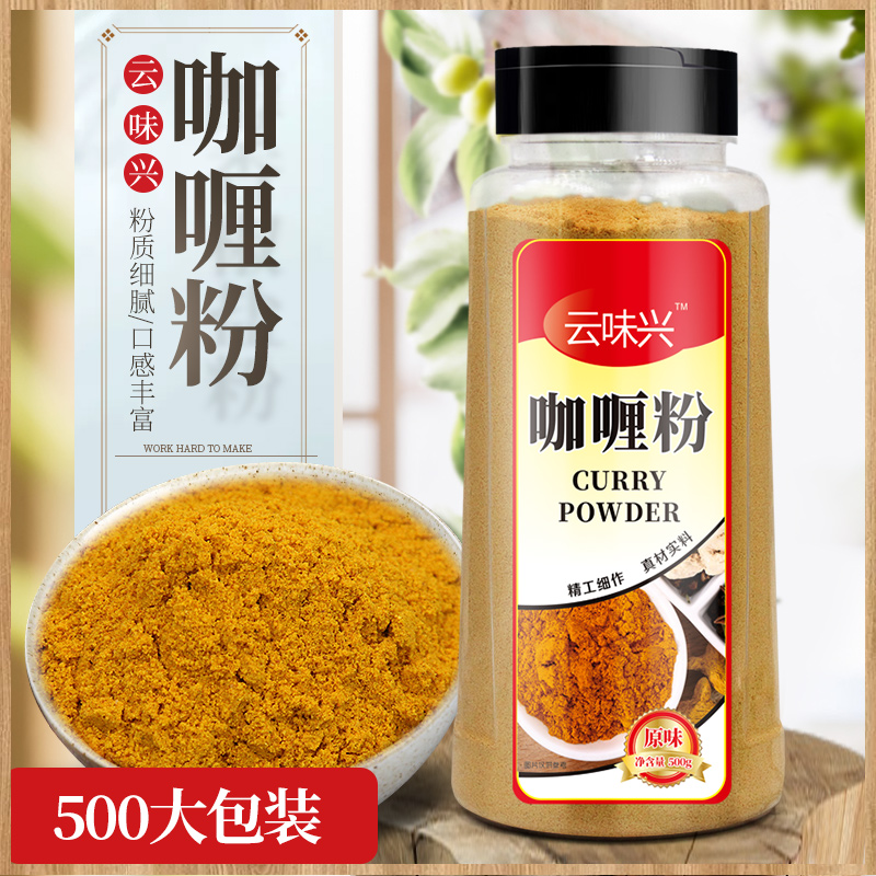 咖喱粉原味瓶装咖哩黄咖喱粉调料微辣500g包邮炒饭咖喱鸡牛肉-封面