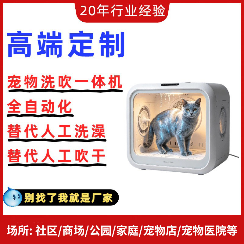 宠物自动洗澡机狗猫咪警犬洗浴自助设备户外商用家用洗吹烘干一体