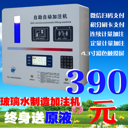 自制玻璃水加注机玻璃水制造机加油站洗车店装饰店玻璃水液玻璃水