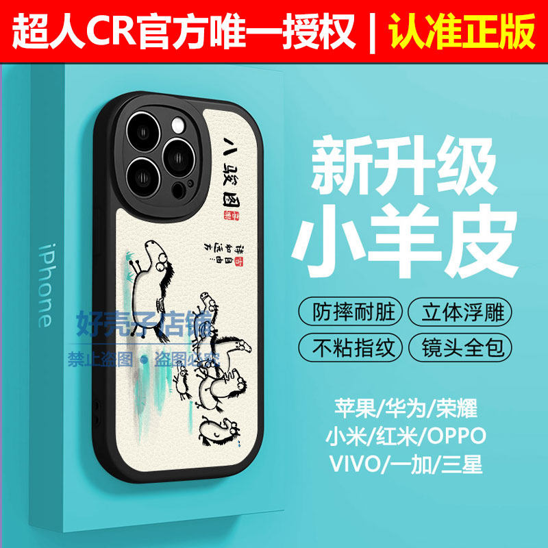 八骏图搞笑抽笑有趣好玩国画手机壳小羊皮个性适用苹果15华为mate60荣耀90小米VIVO一加OPPO镜头全包防摔软壳
