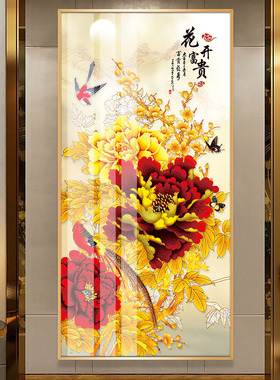 现代中式花开富贵装饰画金黄红色牡丹喜庆晶瓷画入户玄关长幅挂画