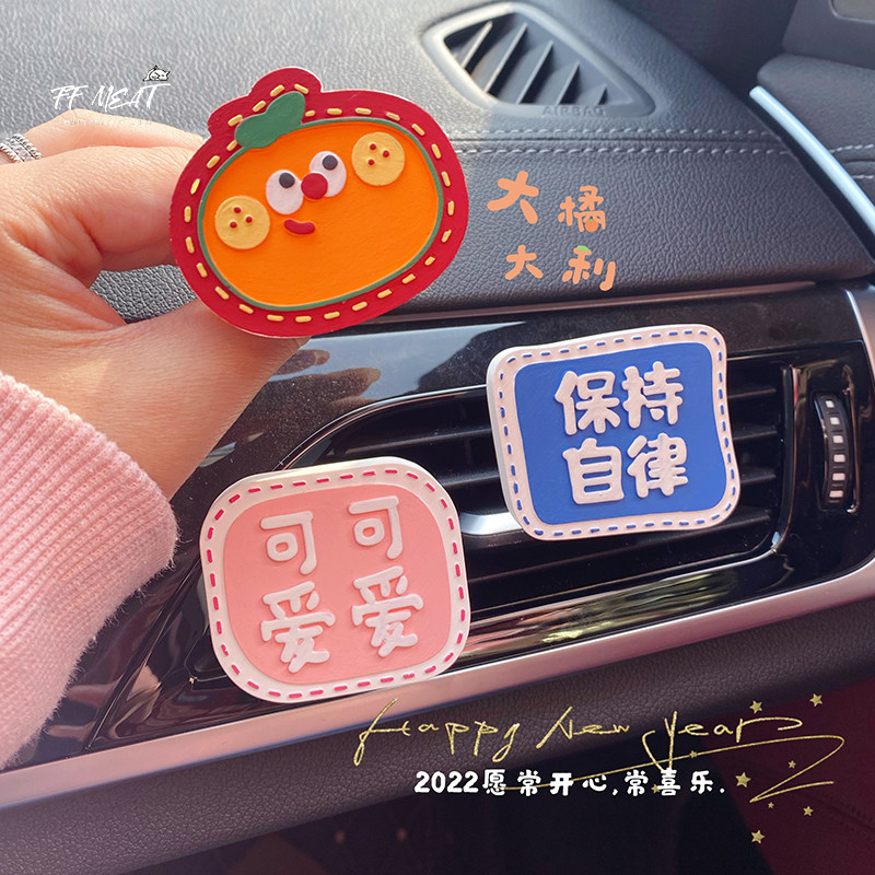 车载出风口香薰正能量喜庆图案汽车中控装饰品平安祝福装饰大全