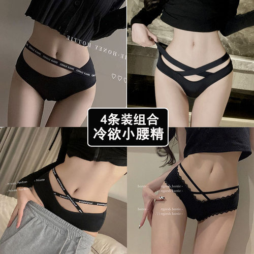 4条性感辣妹组合内裤女纯棉抗菌