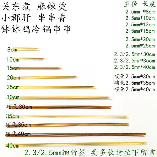 2.5mm*8/10/15/20/25/30cm/35/40cm厘米冷串串香火锅碳化烧烤竹签