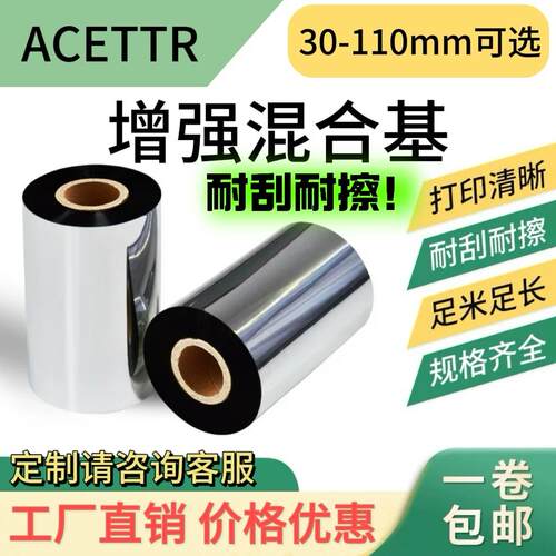 蜡基混合树脂基碳带防水耐刮