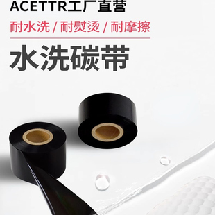 300tsc条码 ACETTR全树脂基碳带卷110 标签机热转印水洗唛打印碳带