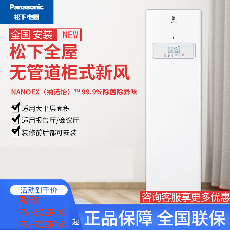 松下柜式新风系统家用全热交换器净化PM2.5除霾甲醛新风FV-50ZR1C