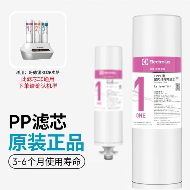 Electrolux伊莱克斯净水器滤芯哥德堡系列RO直饮机ER400.B 600.BY