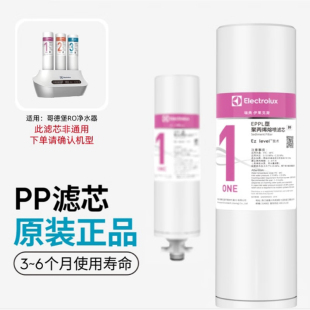 Electrolux伊莱克斯净水器滤芯哥德堡系列RO直饮机ER400.B 600.BY