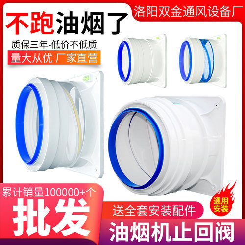 玻璃孔外墙罩排烟软管厨房止回阀