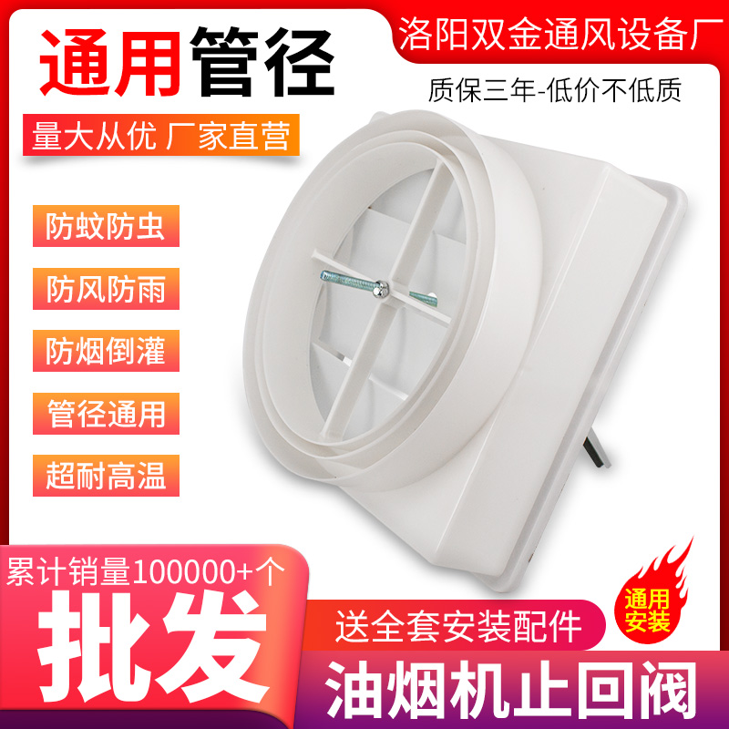 厨房家用防烟宝配件止回阀九万里