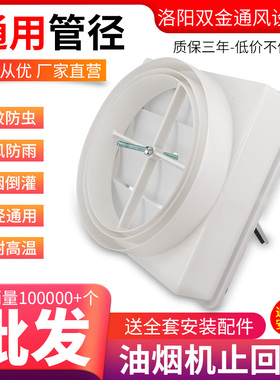 厨房家用防烟宝抽油烟机配件止回阀通用型卫生间管道排烟管逆止阀