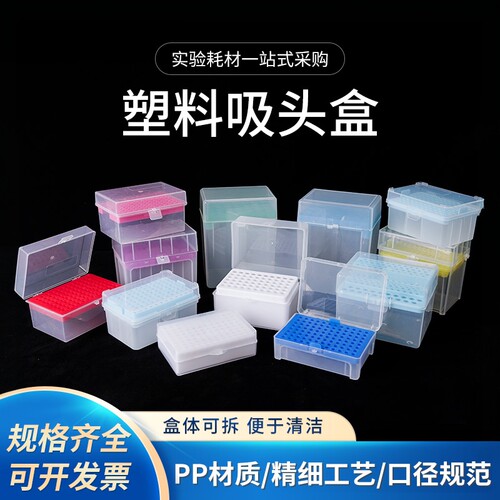 吸头盒10ul100ul200ul1ml5ml10ml 60/96/100孔吸嘴TIP头盒枪头盒