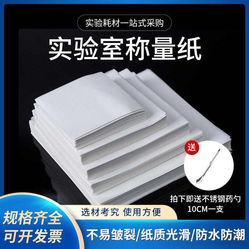 加厚款称量纸75/90/100/120