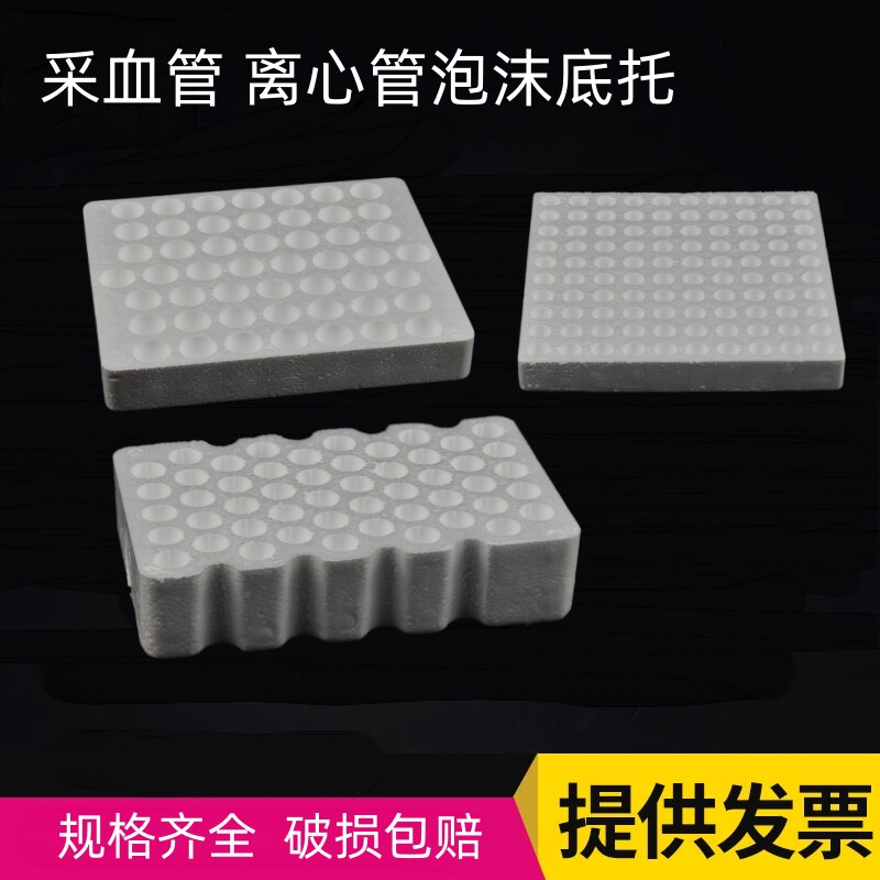 泡沫试管架采血泡沫底座采血管泡沫托2ml5ml10ml病毒管架50/100孔