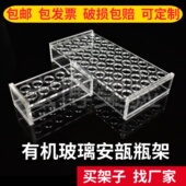 20ml 有机玻璃安瓿瓶架 10孔50孔 安布瓶架